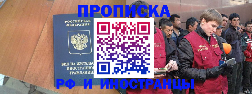 прописка 2025 в Рязани