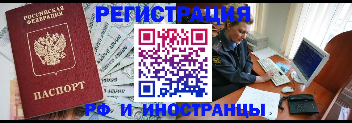 временная прописка в Рязани